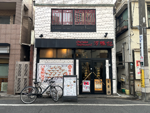 文化浴泉でのサ活後におすすめのサ飯2 万豚記 池尻大橋店