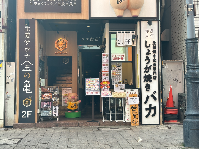 生姜サウナ 金の亀のサ飯は1階「しょうが焼きBaKa」でキメよう