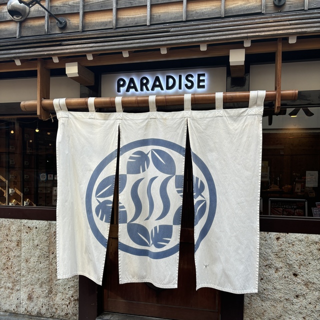 PARADISEの外観 入り口前の暖簾